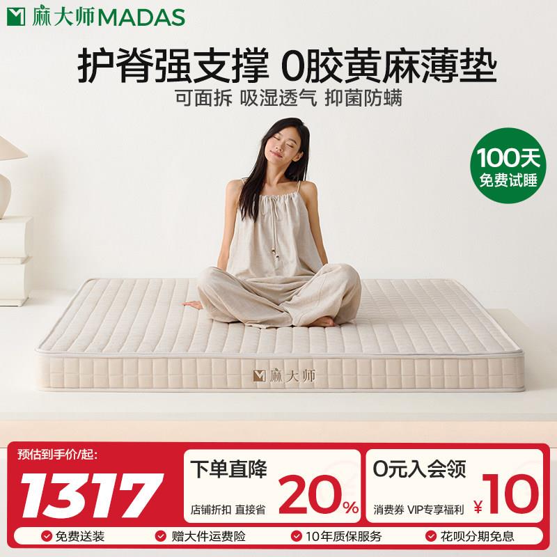 麻大师S型精细黄麻床垫乳胶3D儿童老人护腰脊椎硬床垫榻榻米垫子