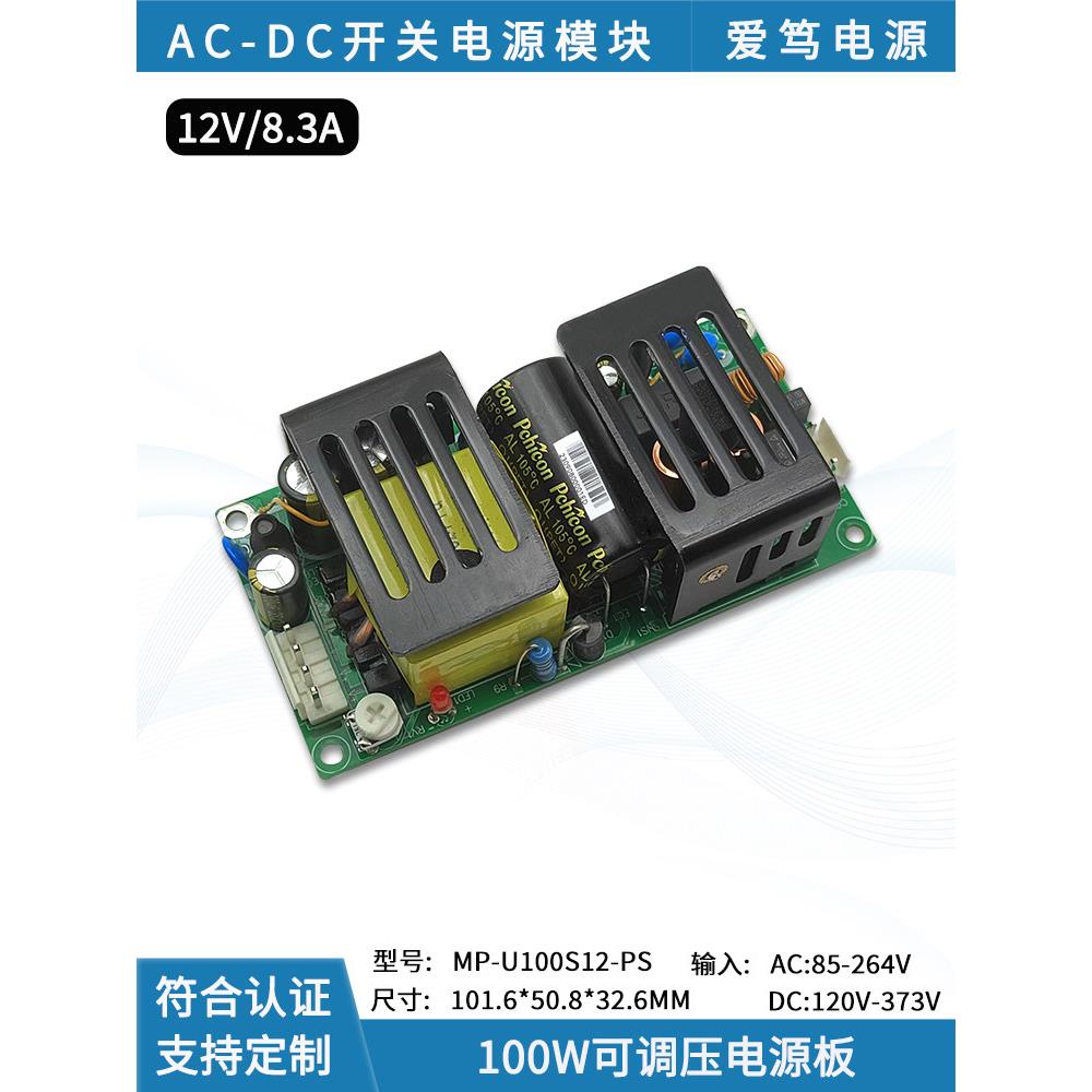 宽压输入220V转12V8A开关电源裸板小尺寸100W仪器仪表电源acdc
