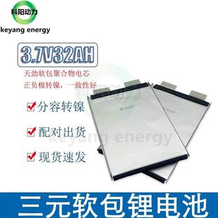 天劲32ah3.7v3并4串大容量三元软包聚合物锂电池12v模组电芯48v