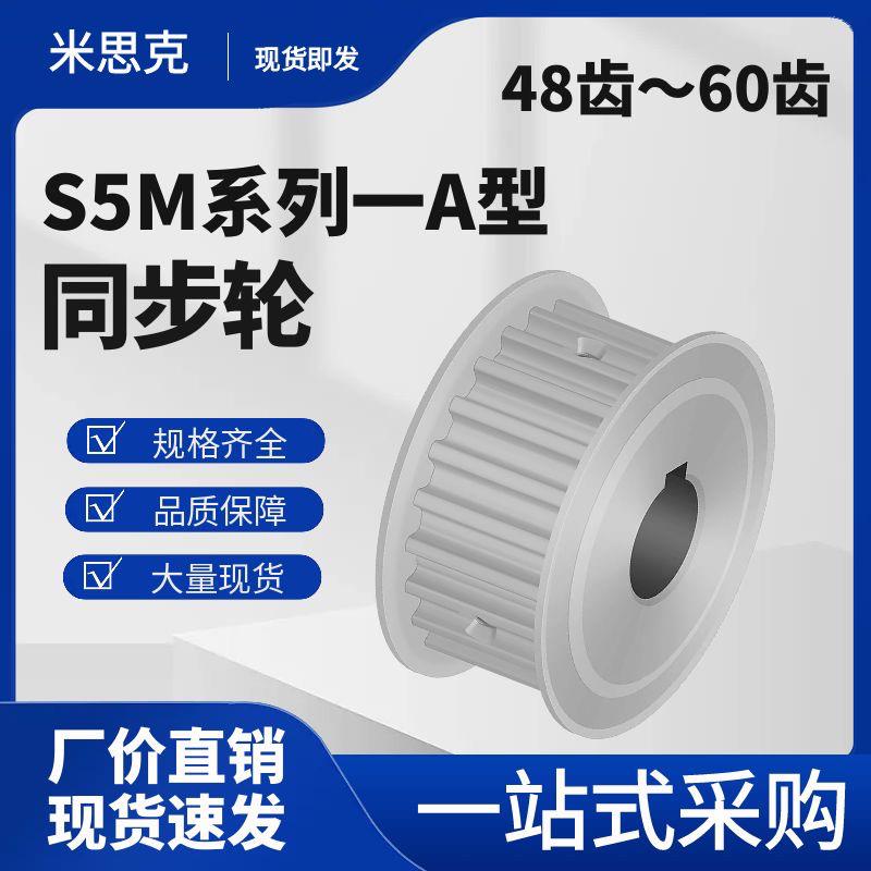 S5M同步带轮AF型HTPA-S5M48齿 50齿 60齿 槽宽11/17/22/27铝合金