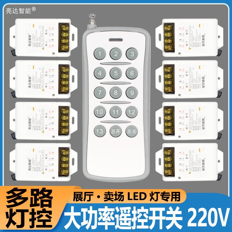 大功率无线遥控开关多路灯电源控制器220v展厅灯光智能远程遥控器