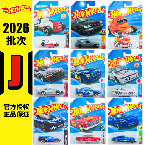 风火轮小车26J 轨道模型汽车玩具男孩法拉利合金车模鸭鸭车小跑车