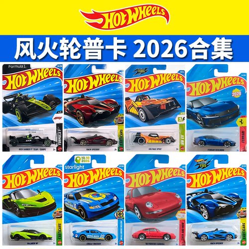 风火轮26PHJLMN批次合集合金模型