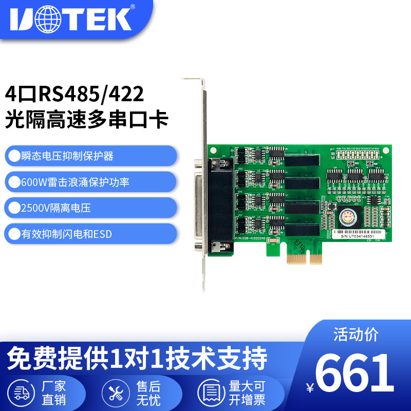 宇泰PCI-E转4口485/422多串口卡电脑串口扩展卡光隔工业级UT-794I