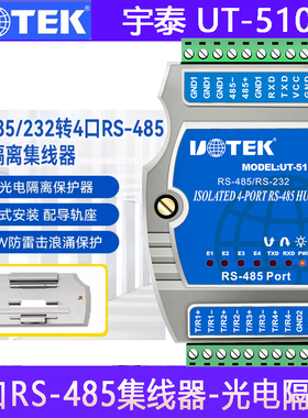 UTEK/宇泰UT-5104 RS232/485转4口RS485光电隔离型集线器HUB RS485/232转4口485转换器工业级分配器加强防雷