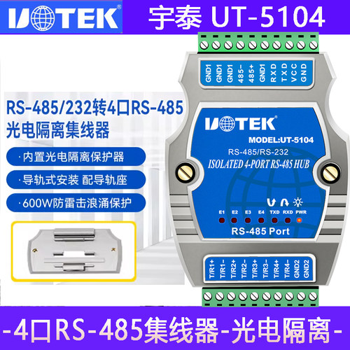 RS232/485转4口485光电隔离HUB