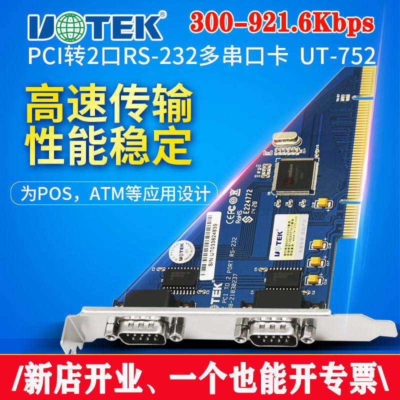 宇泰UT-752 台式机电脑PCI转2口RS232串口转接卡DB9针COM口扩展卡