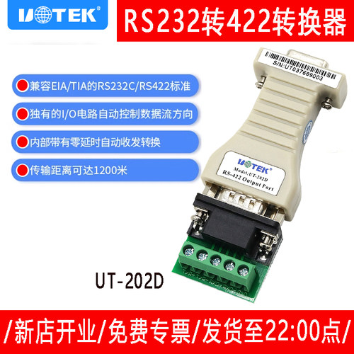 RS232转422转换器/宇泰UT-202D