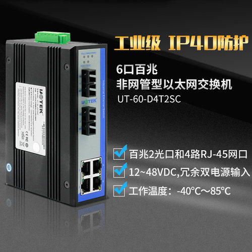宇泰UT-60-D4T2SC转换器2光4电