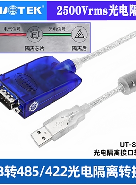 UTEK/宇泰UT-890A-I光电隔离USB转rs485/422转换器工业级 485串口线rs422DB9针转换器com口通讯线模块