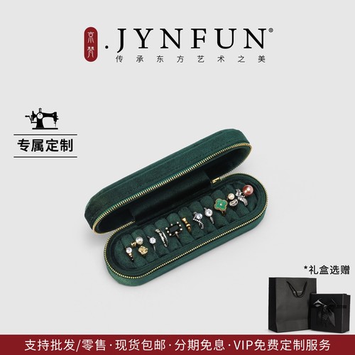 京梵.JYNFUN/戒指耳钉收纳盒便携