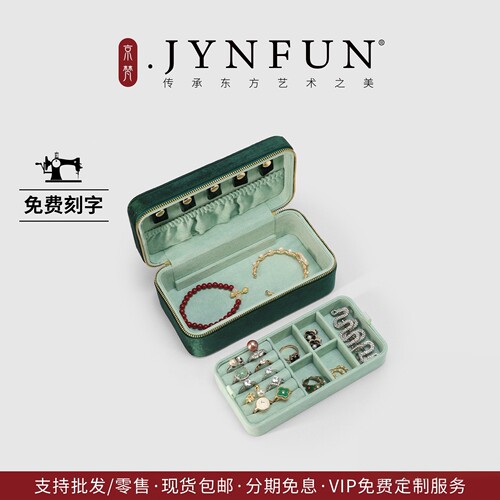 JYNFUN京梵高档首饰盒纯手工制作