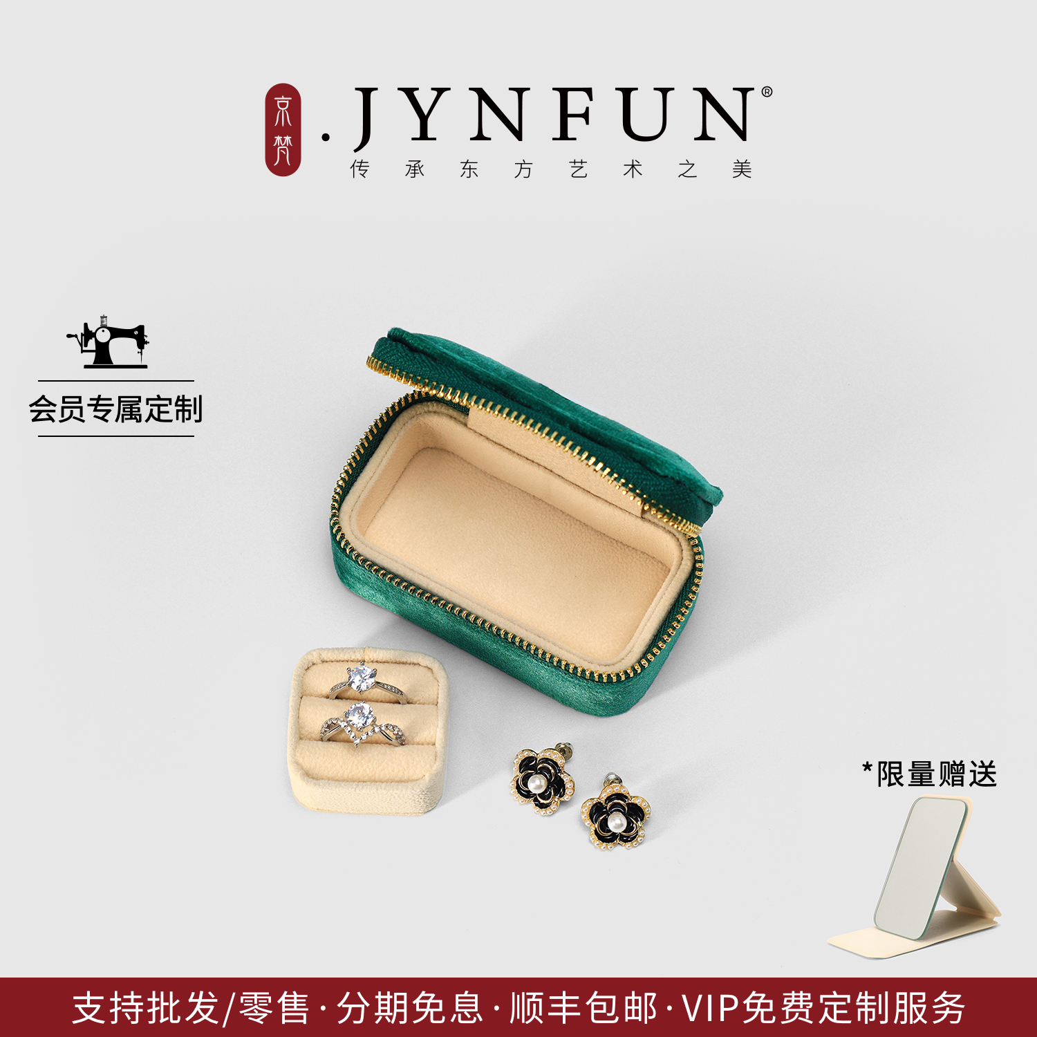 JYNFUN京梵便携首饰盒高档纯手工
