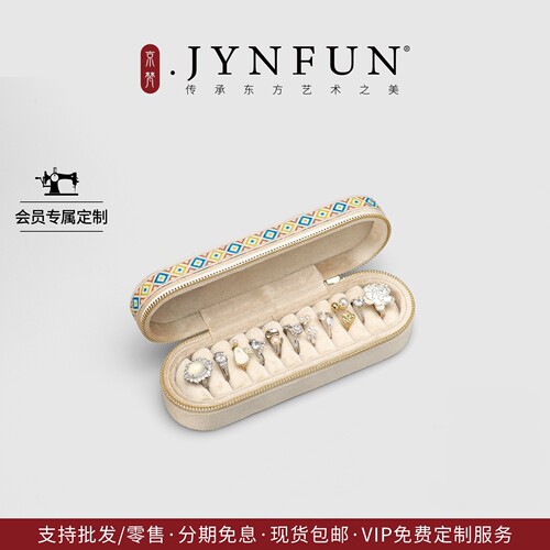 京梵.JYNFUN/戒指耳钉收纳盒便携