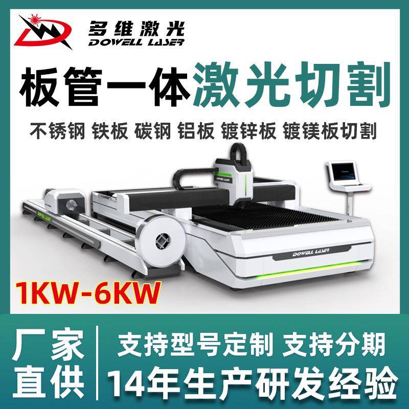 6KW大型激光切割机全自动不锈钢光纤数控两用板管切割一体机板材