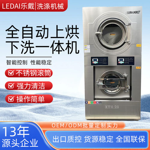 全自动双层工业洗烘一体机宾馆床单毛巾商用工业洗衣机洗涤设备