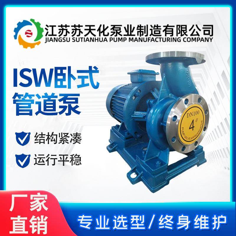 ISW/IHW型卧式不锈钢管道离心泵ISW100-160泵阀循环增压泵