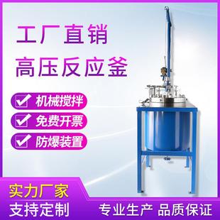 FCF磁力升降电机热搅拌反应釜不锈钢高温高压反应釜加氢反应釜