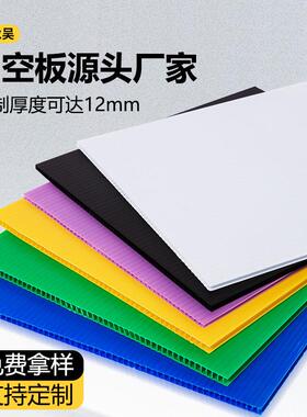 上海厂家中空板5mm加硬加厚万通板垫板瓦楞板全新料塑料pp中空板