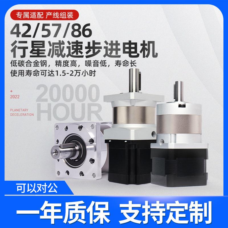 精密行星减速器步进电机42/57/86混大功率合式两相减速电机马达
