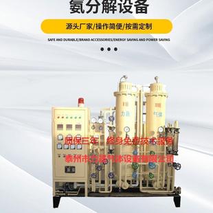 供应带钢光亮退火用节能型氨分解制氢设备热镀锌用制氢设备