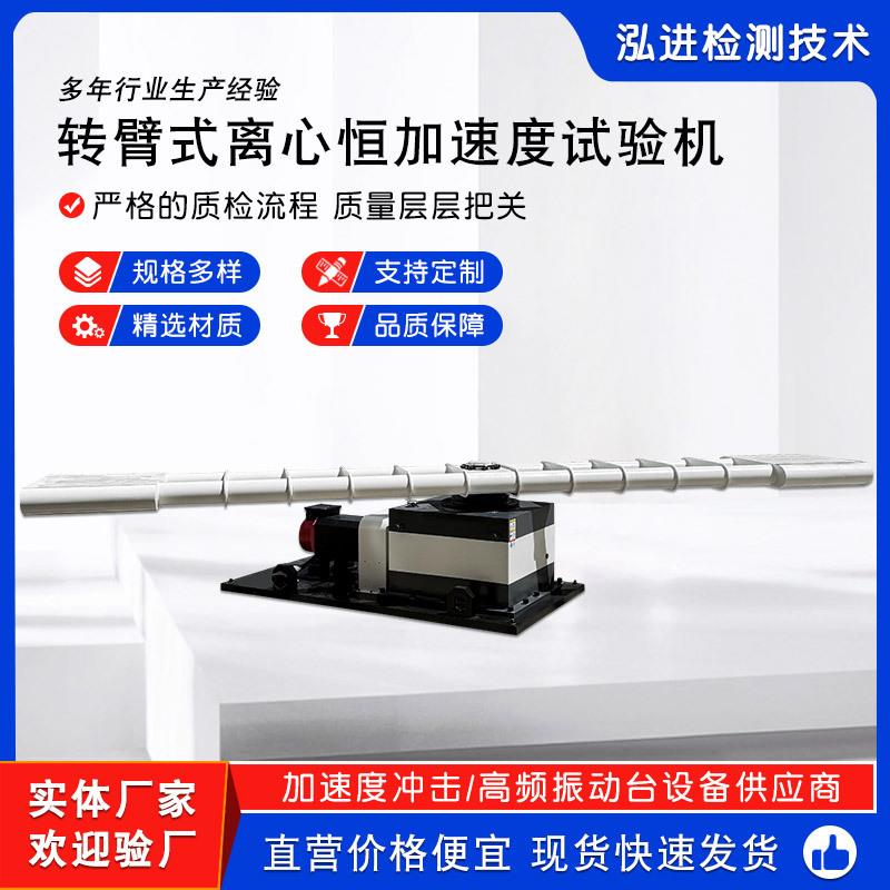 臂式离心恒加速度试验机模拟动态离心运动测试高加速稳态离心机