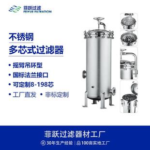 過濾器不銹鋼304316L2205鈦合金精密芯式 pp多芯式 過濾器
