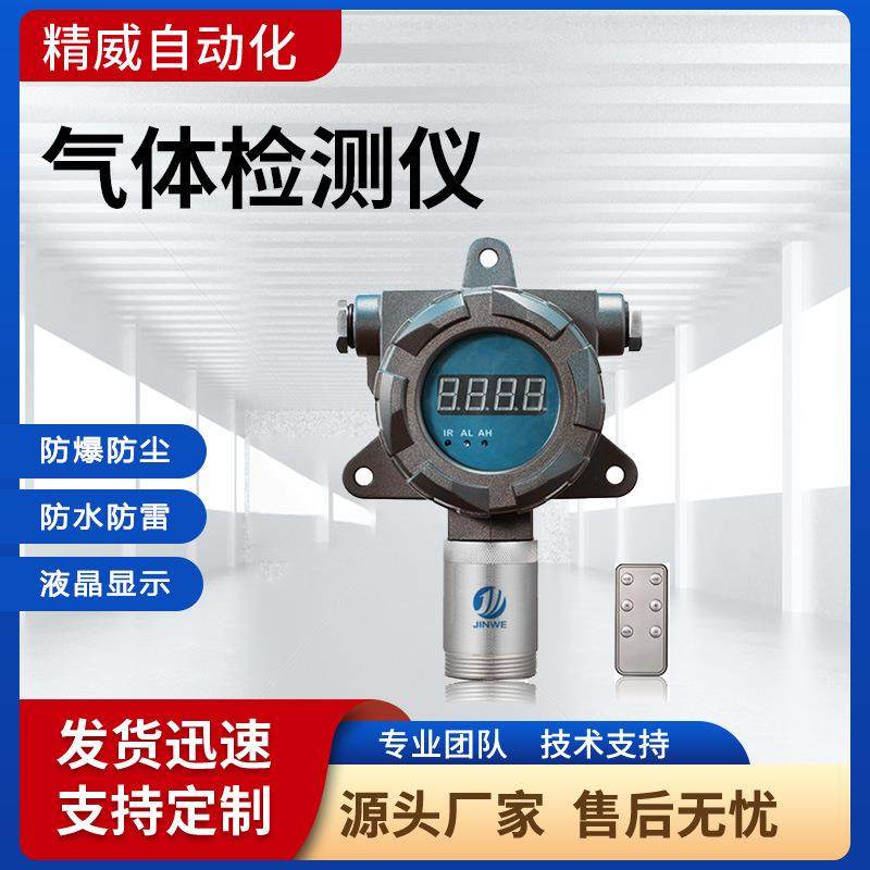 高精度硫化氢检测仪催化可燃传感器防爆防尘带数据显示