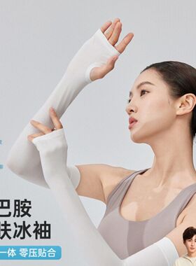 VVC女2025新款多巴胺沁肤冰袖5S777防紫外线冰袖透气凉感遮