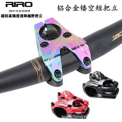 RIRO山地自行车铝合金短把立AM越野速降DH强度立管超轻35MM