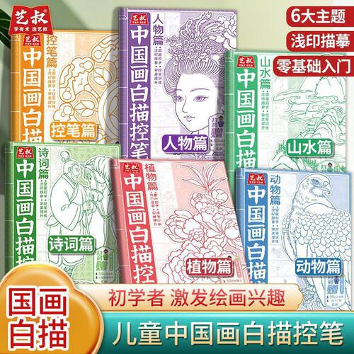 国画白描控笔描摹本工笔画底稿大图古风临摹画册手绘描红练习底稿