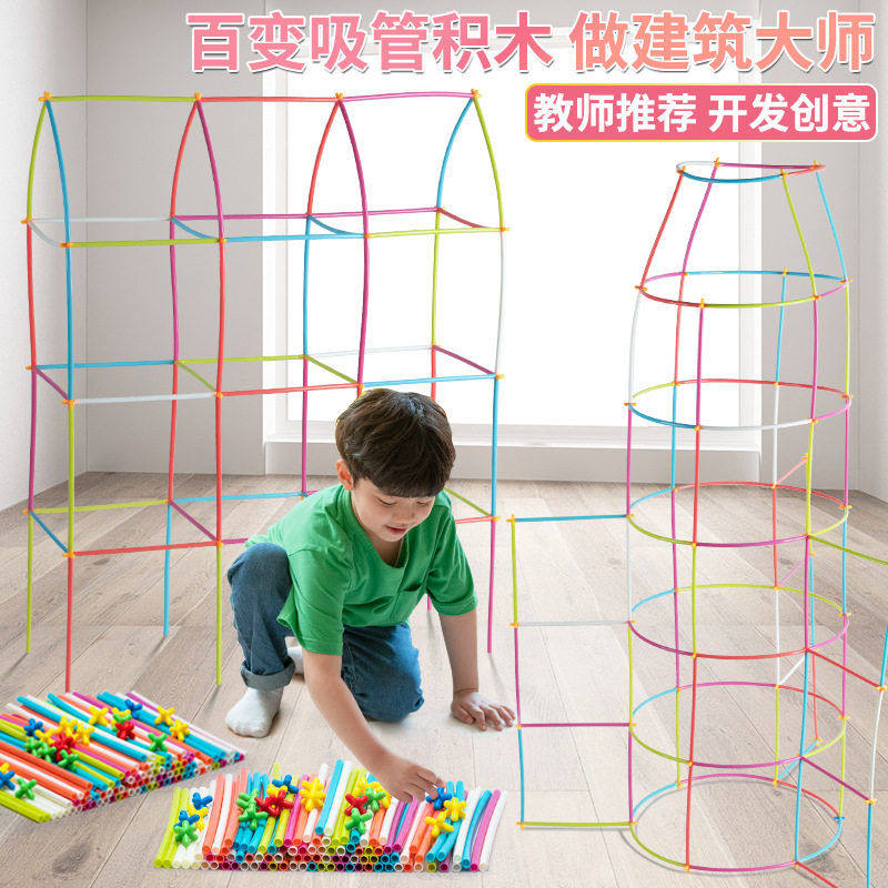 4D空间吸管拼接组装DIY拼插积木 儿童幼儿园搭建创意玩具,玩具/童车/益智/积木/模型,其它早教玩具类,淘宝优惠券,粉丝福利购,淘宝优惠卷
