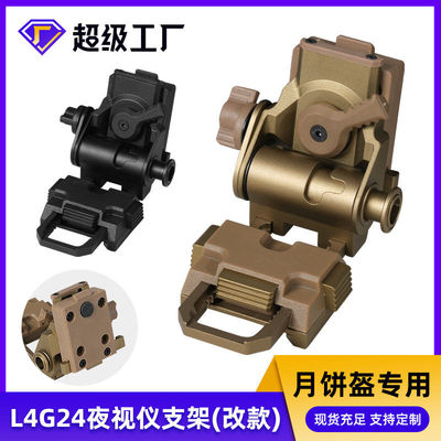 M19头盔专用配件铝合金L4g24翻斗车 PVS15PVS18GPNVG18夜视仪支架