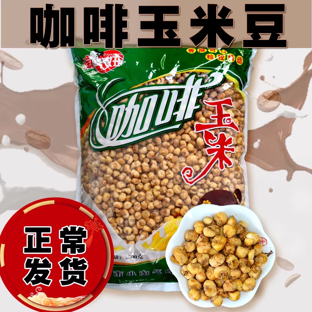 爆米花黄金玉米淘气妞奶油咖啡玉米5斤零食大礼包邮休闲香脆即食
