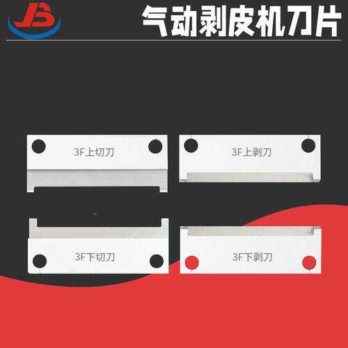 厂家供应动剥被机0外5刀片 多款气气动剥3皮机310刀片 315剥皮刀