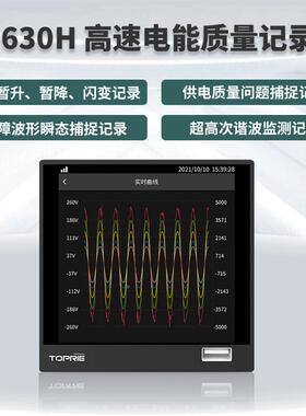 TP66030H  TP3TP630HB HB高速电能质量记录仪全电量需量谐波检测