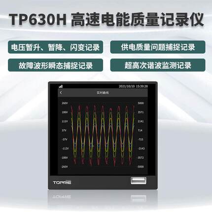 TP66030H  TP3TP630HB HB高速电能质量记录仪全电量需量谐波检测