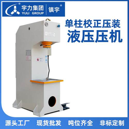 单动臂压机液20t50吨小100吨YM型手动电分体液压转子用厂家直销