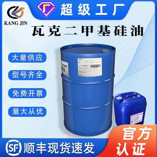 克WACKER二甲基硅油AKAK系列-100 0瓦C500粘201硅油50 100 350S润