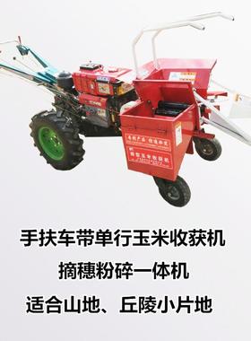 丘手陵秸山地用扶车置收苞米前机双箱带UNP杆粉碎小型双斗玉米收