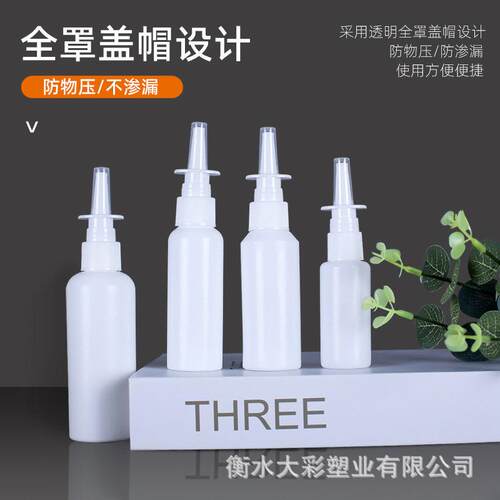 直E喷2QBW1000 5ml100毫升透明0细雾塑料小喷壶加厚白色P喷雾