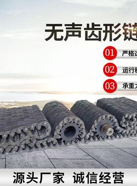 距9525毫米63.节片144 无声节齿形链条 齿形链无声链条静音
