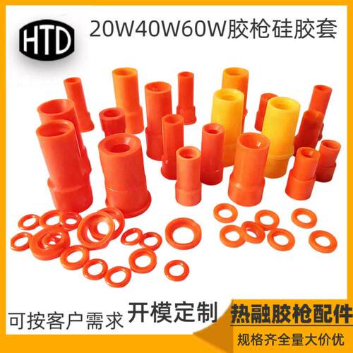20W06W0W热熔枪硅胶管配260319件胶枪保护套硅胶进料管密封胶垫4