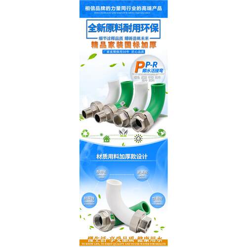 PP水R顺水头大弯内丝外丝铜活BDF接活接头大流量20 4分管弯管材配