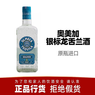 奥美加银标龙舌兰酒700ml鸡尾酒调酒墨西哥原装进口洋酒蒸馏酒