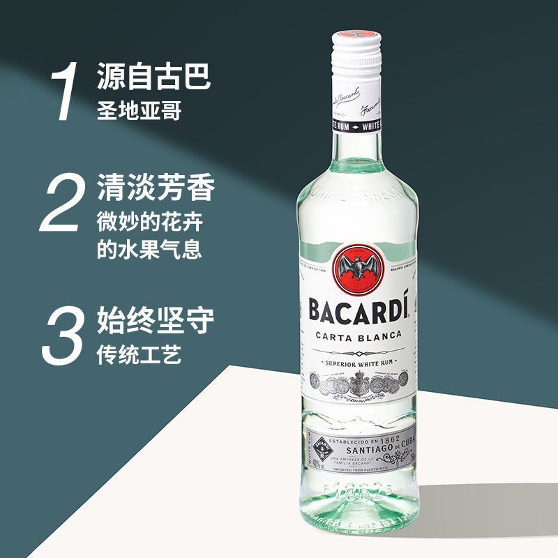 百加得Bacardi白朗姆酒烘焙洋酒基酒自由古巴柠檬调酒鸡尾酒750ml