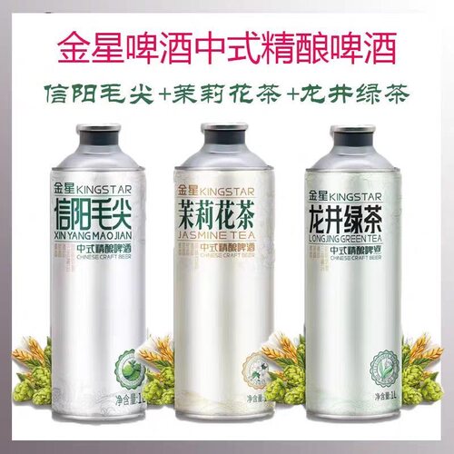 金星茉莉花茶啤酒1L大桶装中式精酿啤酒信阳毛尖茉莉龙井整箱装