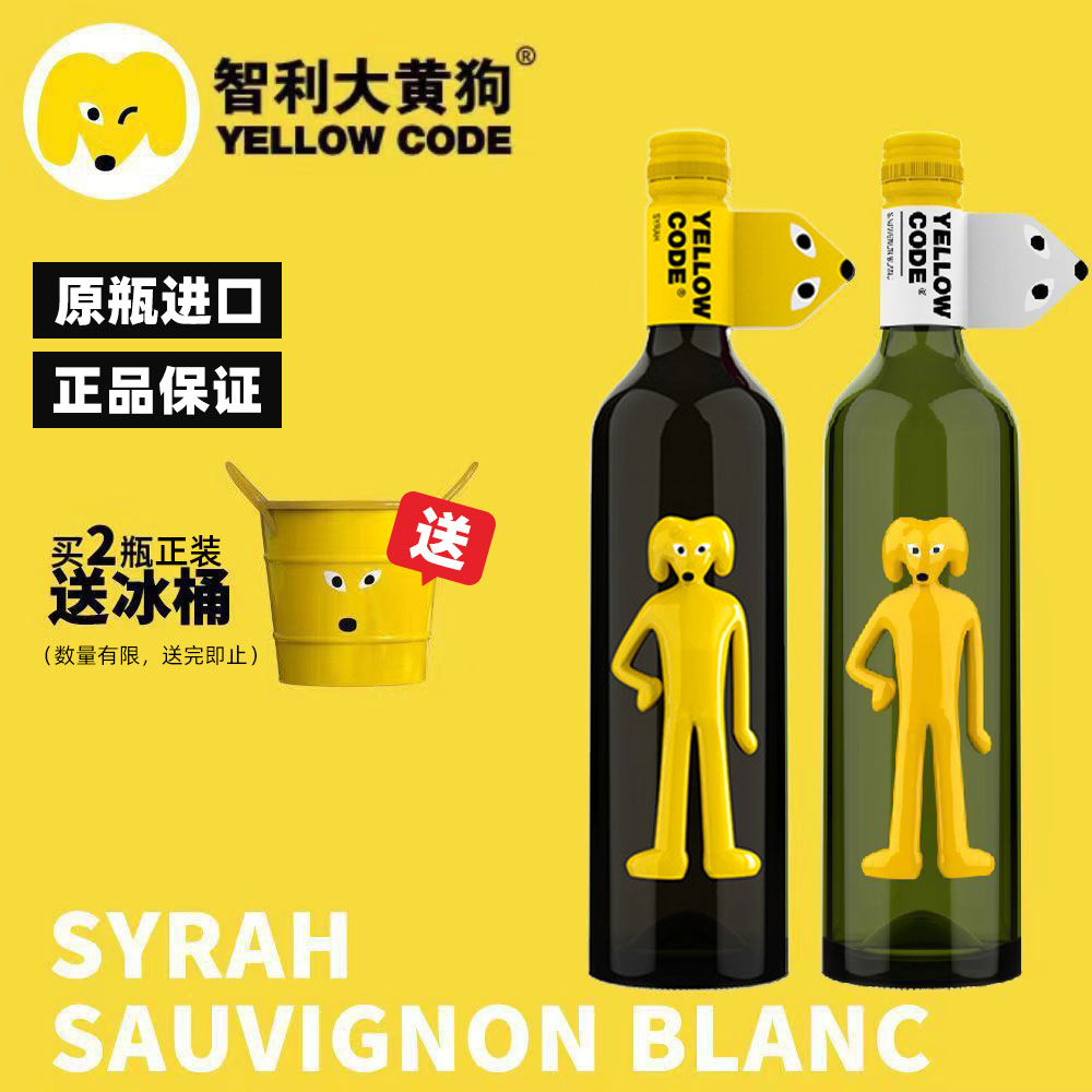 智利大黄狗长相思干白西拉干红网红葡萄酒原瓶进口正品750ml送桶