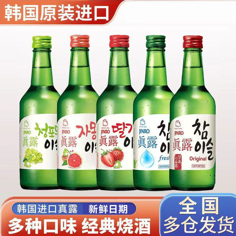 真露果味烧酒韩国进口果味烧酒360ml清酒韩国烧酒小瓶低度酒微醺