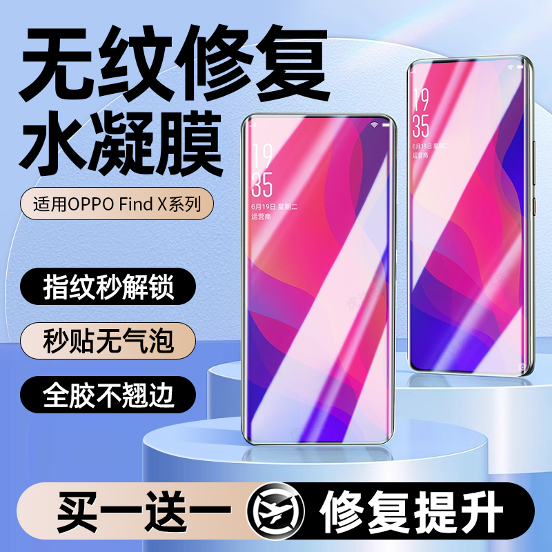 【新款无纹】适用FindX手机膜
